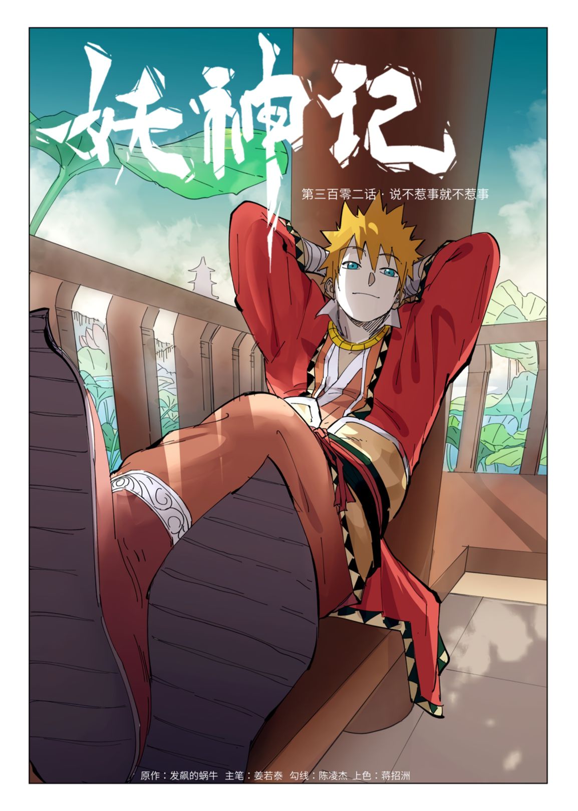 Tales of Demons and Gods Chapter 302.1 scans online, Read Tales of Demons and Gods Chapter 302.1 in english, read Tales of Demons and Gods Chapter 302.1 for free, Tales of Demons and Gods Chapter 302.1 asura scans, Tales of Demons and Gods Chapter 302.1 asura, , Tales of Demons and Gods Chapter 302.1 at asura scans