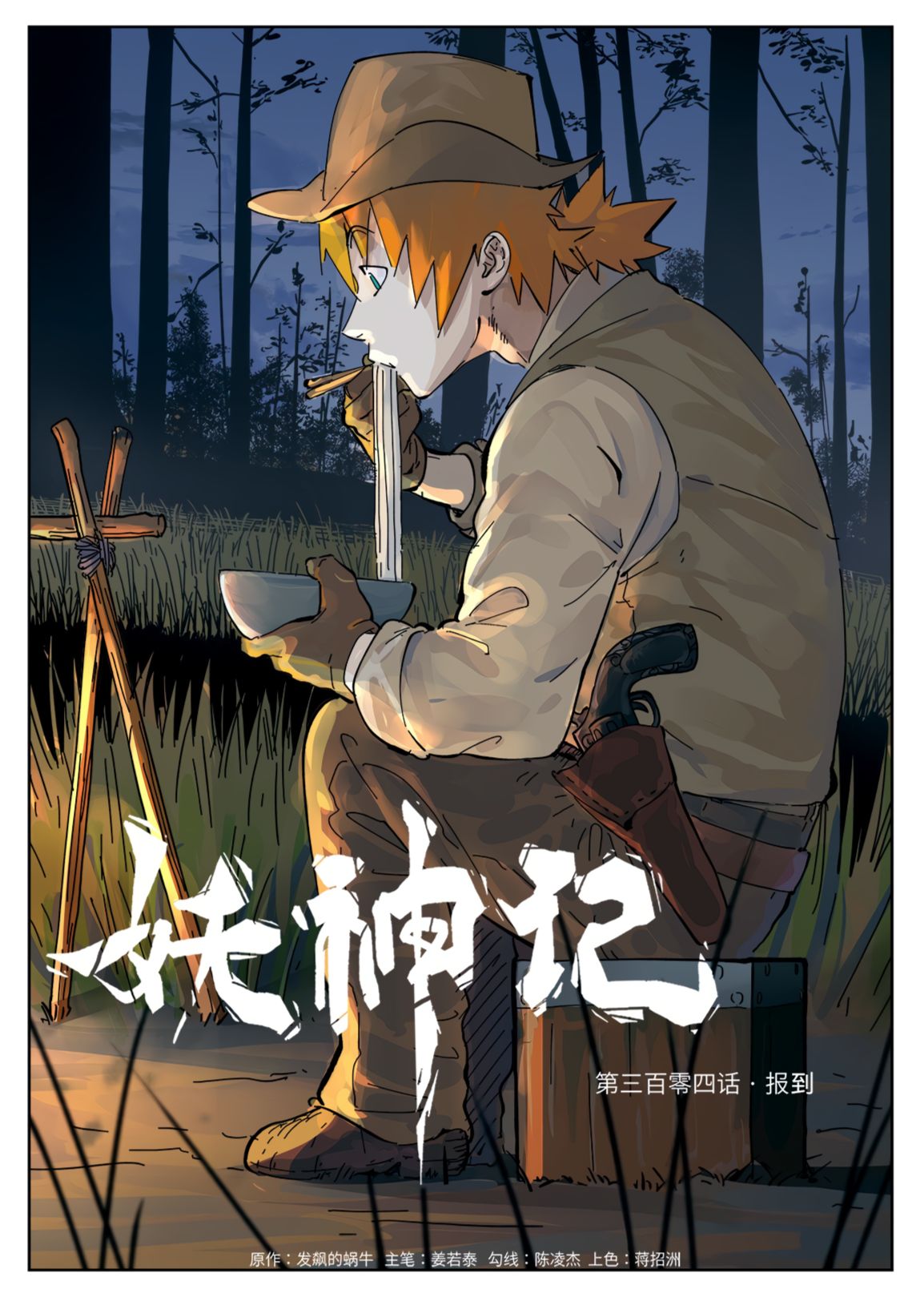 Tales of Demons and Gods Chapter 304.1 scans online, Read Tales of Demons and Gods Chapter 304.1 in english, read Tales of Demons and Gods Chapter 304.1 for free, Tales of Demons and Gods Chapter 304.1 asura scans, Tales of Demons and Gods Chapter 304.1 asura, , Tales of Demons and Gods Chapter 304.1 at asura scans