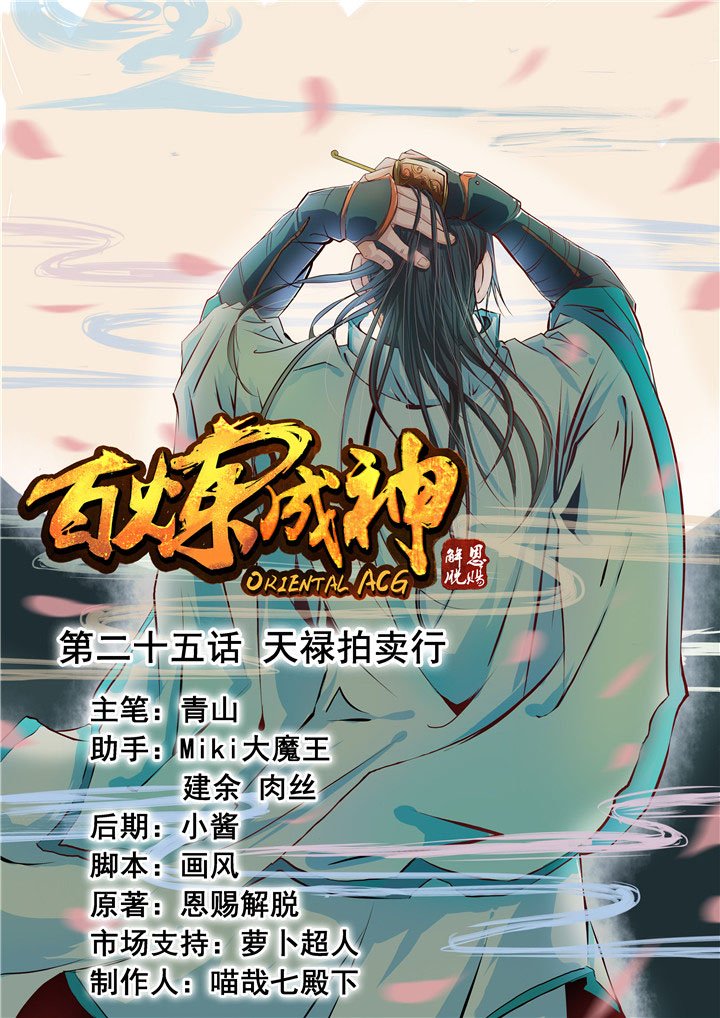 Apotheosis Chapter 25 scans online, Read Apotheosis Chapter 25 in English, read Apotheosis Chapter 25 for free, Apotheosis Chapter 25 reaper scans, Apotheosis Chapter 25 reaper scans, Apotheosis anime, Apotheosis Asura, Apotheosis Asura Scans, Apotheosis chapter, Apotheosis comic, Apotheosis manga, Apotheosis manhua, Apotheosis manhwa, Apotheosis online english, Apotheosis scan, Apotheosis Chapter 25 on reaper scans,Apotheosis Chapter 25 Online for FREE, Apotheosis Chapter 25 Manga English, Apotheosis Chapter 25 Manhua, Apotheosis Chapter 25 Manhwa for FREE