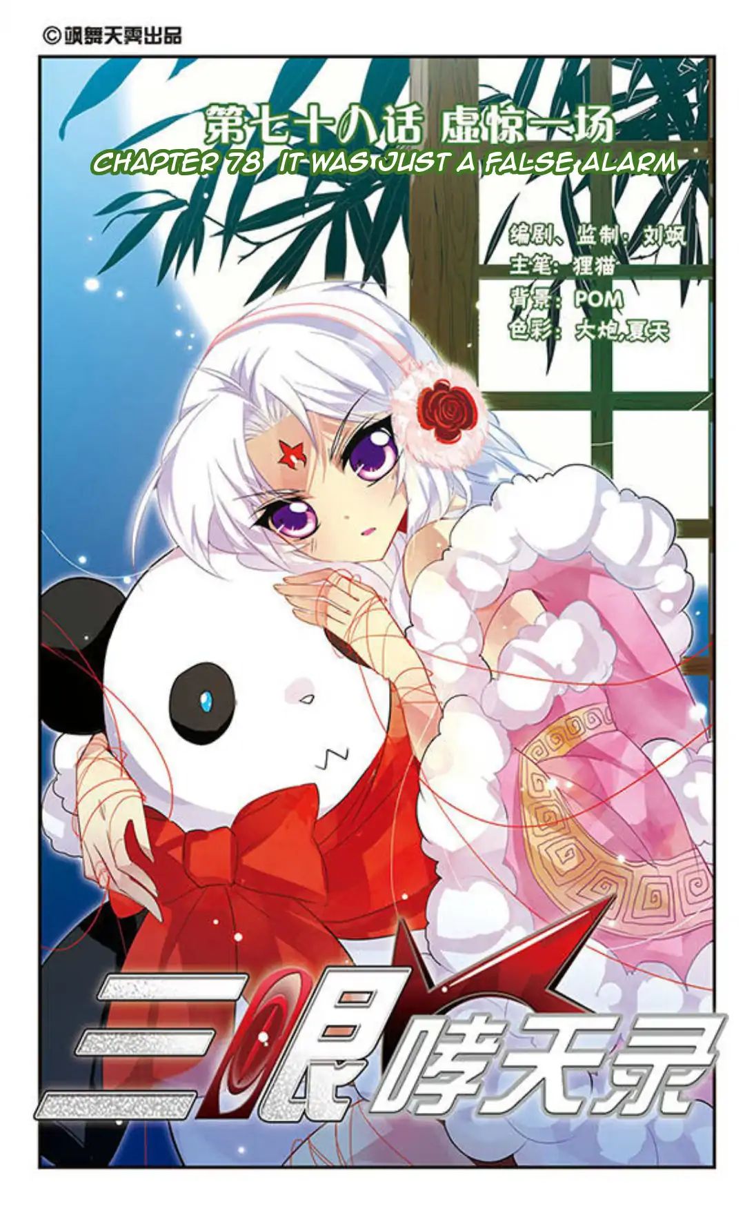 Read San Yan Xiao Tian Lu Manga English [New Chapters] Online Free 