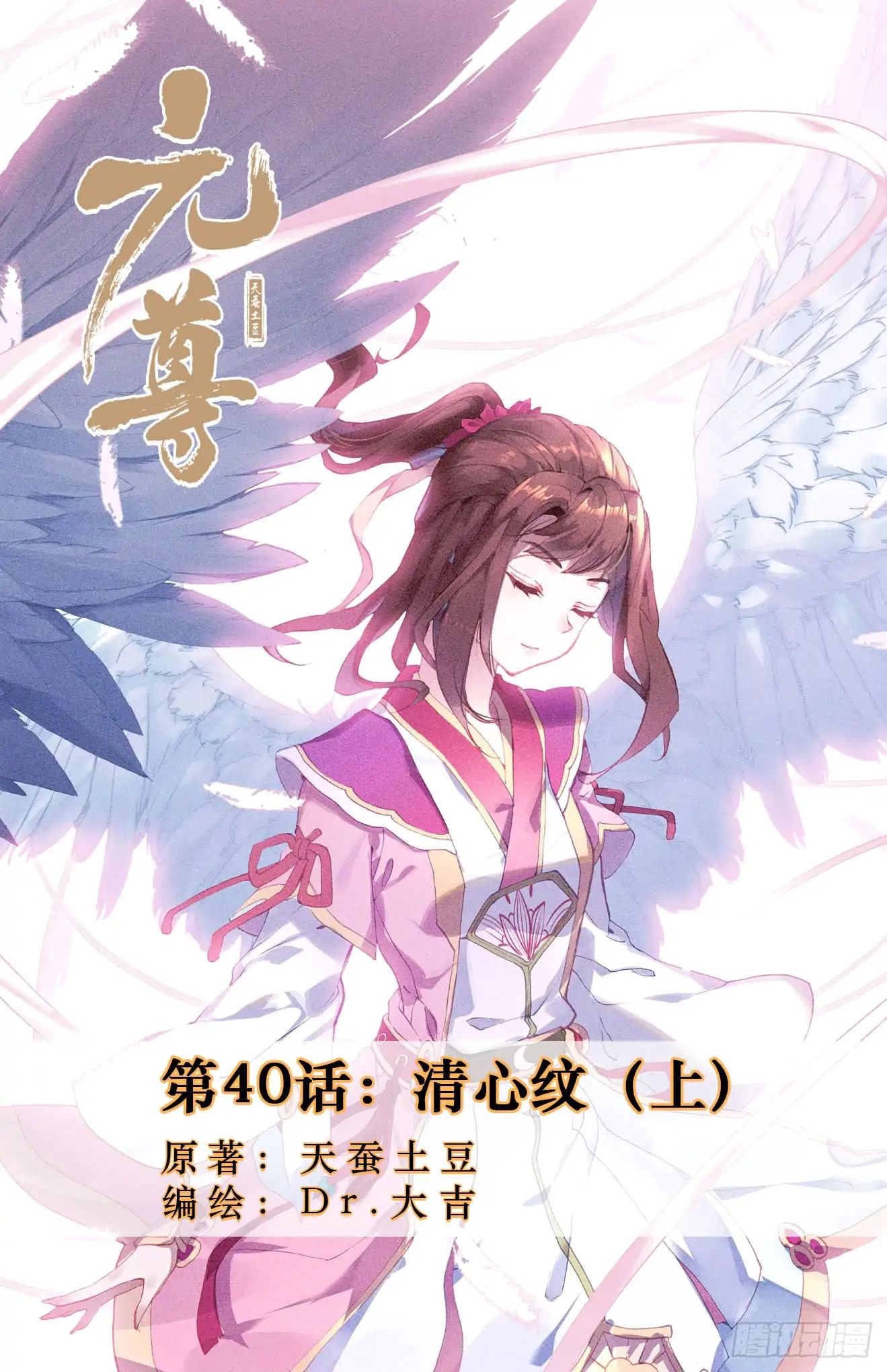 Yuan Zun Chapter 40 scans online, Read Yuan Zun Chapter 40 in English, read Yuan Zun Chapter 40 for free, Yuan Zun Chapter 40 reaper scans, Yuan Zun Chapter 40 reaper scans, , Yuan Zun Chapter 40 on reaper scans,Yuan Zun Chapter 40 Online for FREE, Yuan Zun Chapter 40 Manga English, Yuan Zun Chapter 40 Manhua, Yuan Zun Chapter 40 Manhwa for FREE