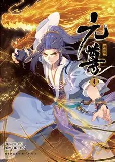 Yuan Zun Chapter 40 scans online, Read Yuan Zun Chapter 40 in English, read Yuan Zun Chapter 40 for free, Yuan Zun Chapter 40 reaper scans, Yuan Zun Chapter 40 reaper scans, , Yuan Zun Chapter 40 on reaper scans,Yuan Zun Chapter 40 Online for FREE, Yuan Zun Chapter 40 Manga English, Yuan Zun Chapter 40 Manhua, Yuan Zun Chapter 40 Manhwa for FREE