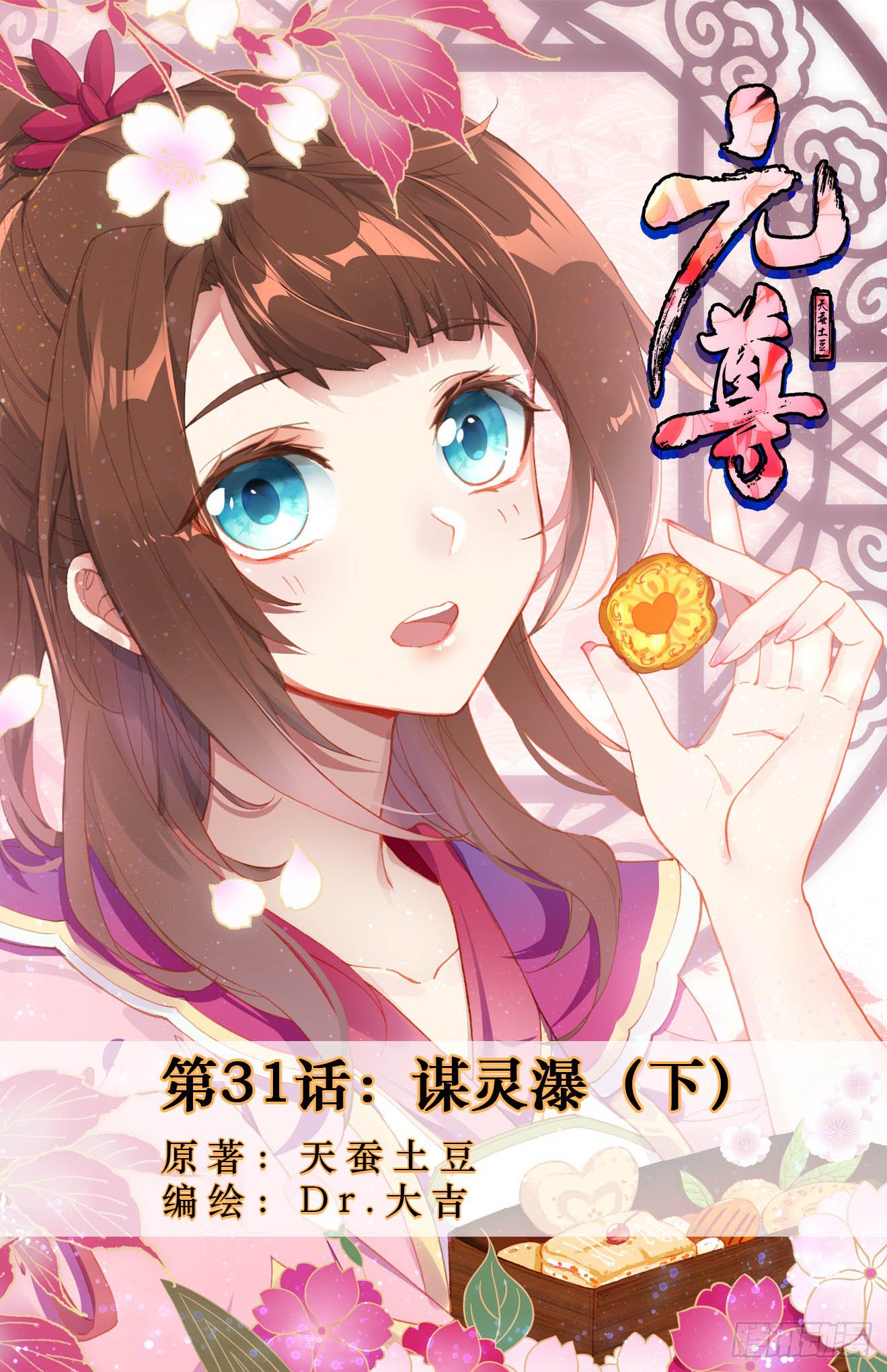 Yuan Zun Chapter 31.5 scans online, Read Yuan Zun Chapter 31.5 in english, read Yuan Zun Chapter 31.5 for free, Yuan Zun Chapter 31.5 asura scans, Yuan Zun Chapter 31.5 asura, , Yuan Zun Chapter 31.5 at asura scans