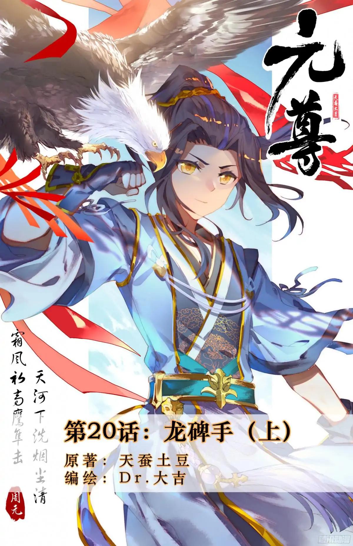 Yuan Zun Chapter 20 scans online, Read Yuan Zun Chapter 20 in english, read Yuan Zun Chapter 20 for free, Yuan Zun Chapter 20 asura scans, Yuan Zun Chapter 20 asura, , Yuan Zun Chapter 20 at asura scans