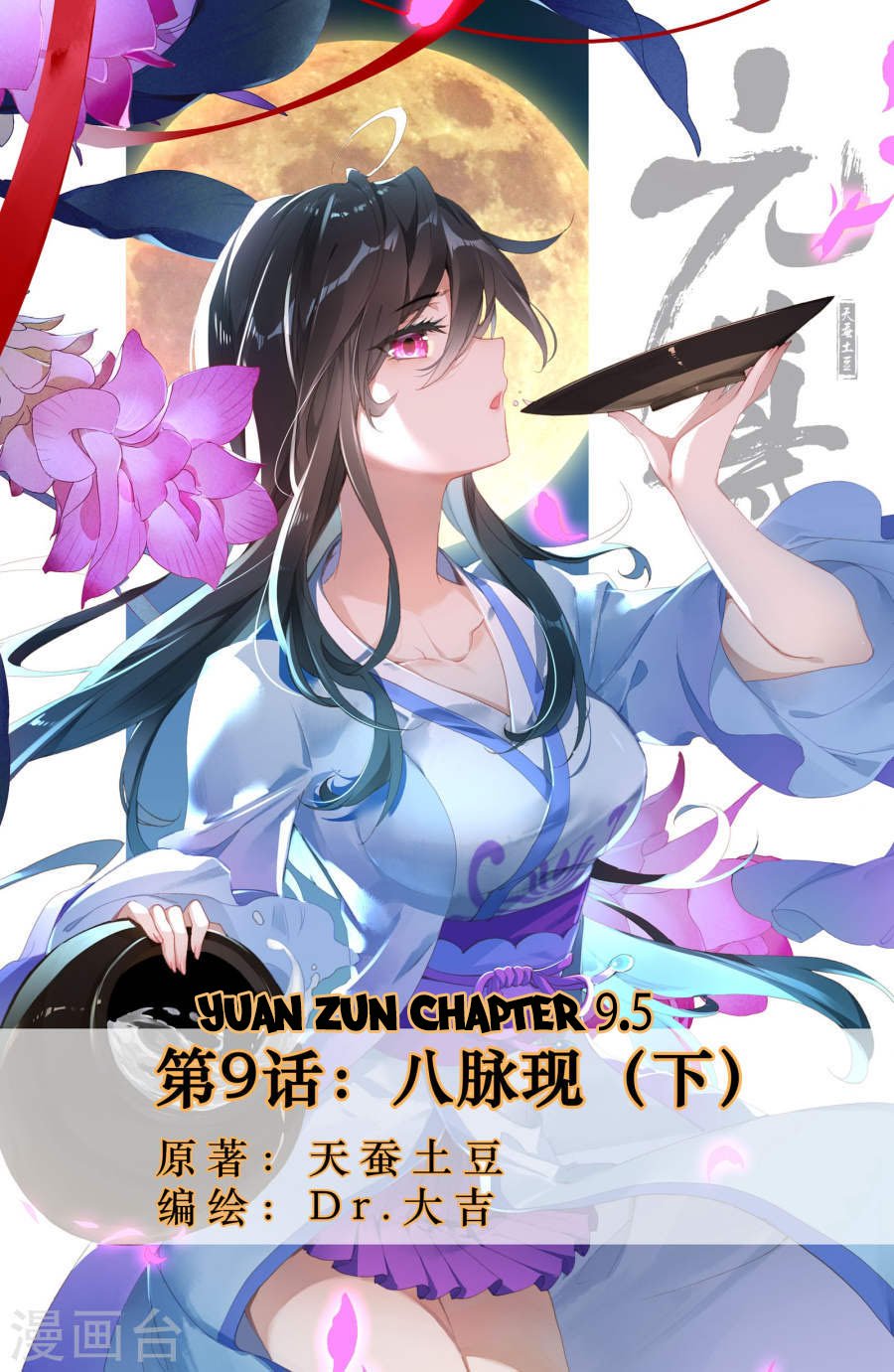 Yuan Zun Chapter 9.5 scans online, Read Yuan Zun Chapter 9.5 in English, read Yuan Zun Chapter 9.5 for free, Yuan Zun Chapter 9.5 reaper scans, Yuan Zun Chapter 9.5 reaper scans, , Yuan Zun Chapter 9.5 on reaper scans,Yuan Zun Chapter 9.5 Online for FREE, Yuan Zun Chapter 9.5 Manga English, Yuan Zun Chapter 9.5 Manhua, Yuan Zun Chapter 9.5 Manhwa for FREE