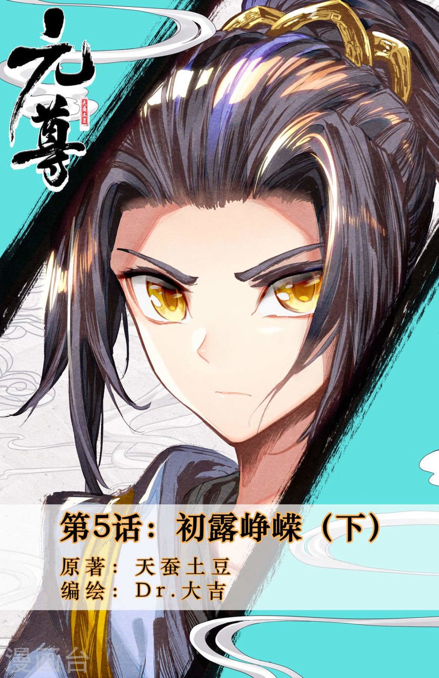 Yuan Zun Chapter 5.5 scans online, Read Yuan Zun Chapter 5.5 in english, read Yuan Zun Chapter 5.5 for free, Yuan Zun Chapter 5.5 asura scans, Yuan Zun Chapter 5.5 asura, , Yuan Zun Chapter 5.5 at asura scans