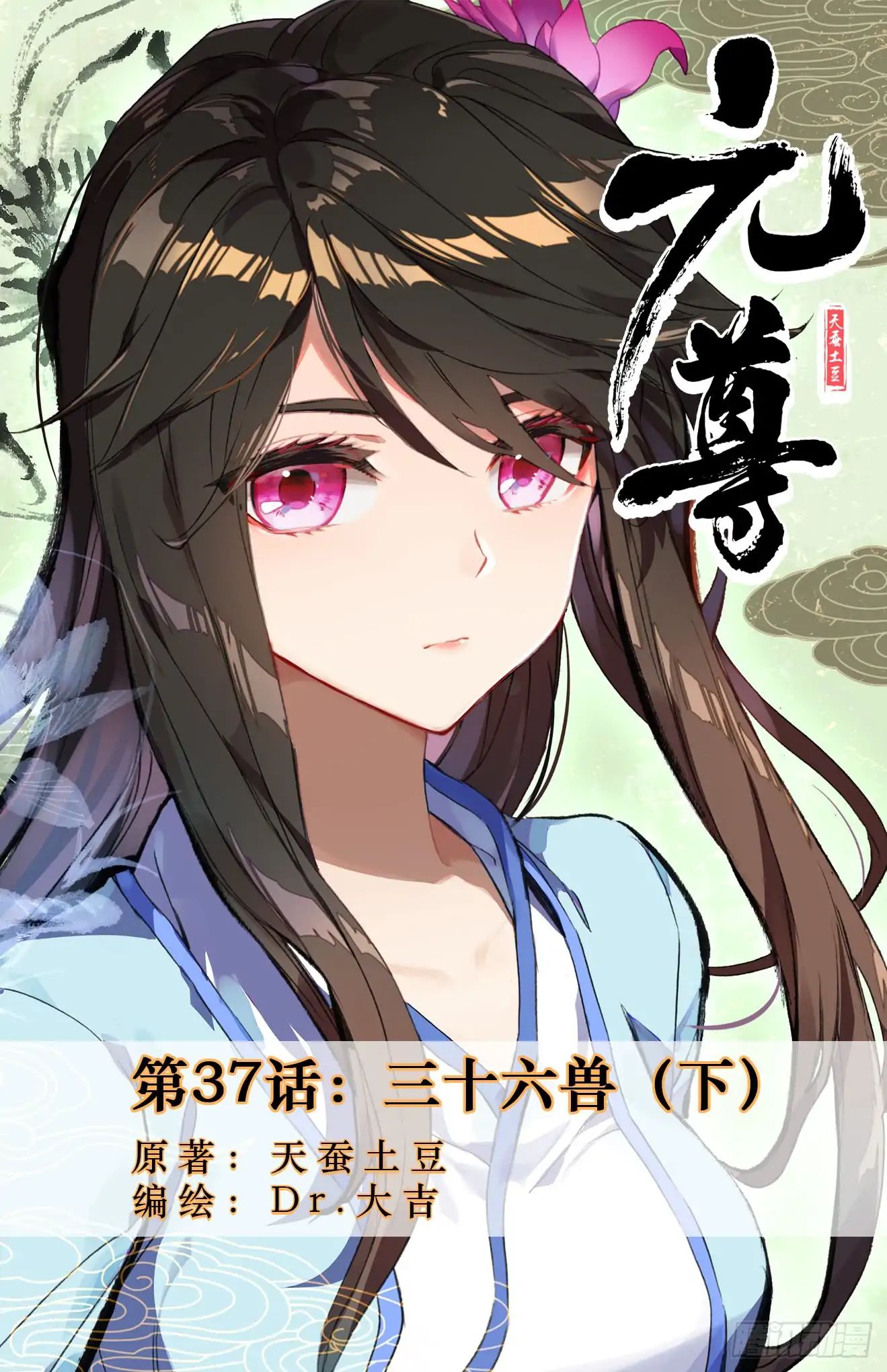 Yuan Zun Chapter 37 scans online, Read Yuan Zun Chapter 37 in English, read Yuan Zun Chapter 37 for free, Yuan Zun Chapter 37 reaper scans, Yuan Zun Chapter 37 reaper scans, , Yuan Zun Chapter 37 on reaper scans,Yuan Zun Chapter 37 Online for FREE, Yuan Zun Chapter 37 Manga English, Yuan Zun Chapter 37 Manhua, Yuan Zun Chapter 37 Manhwa for FREE