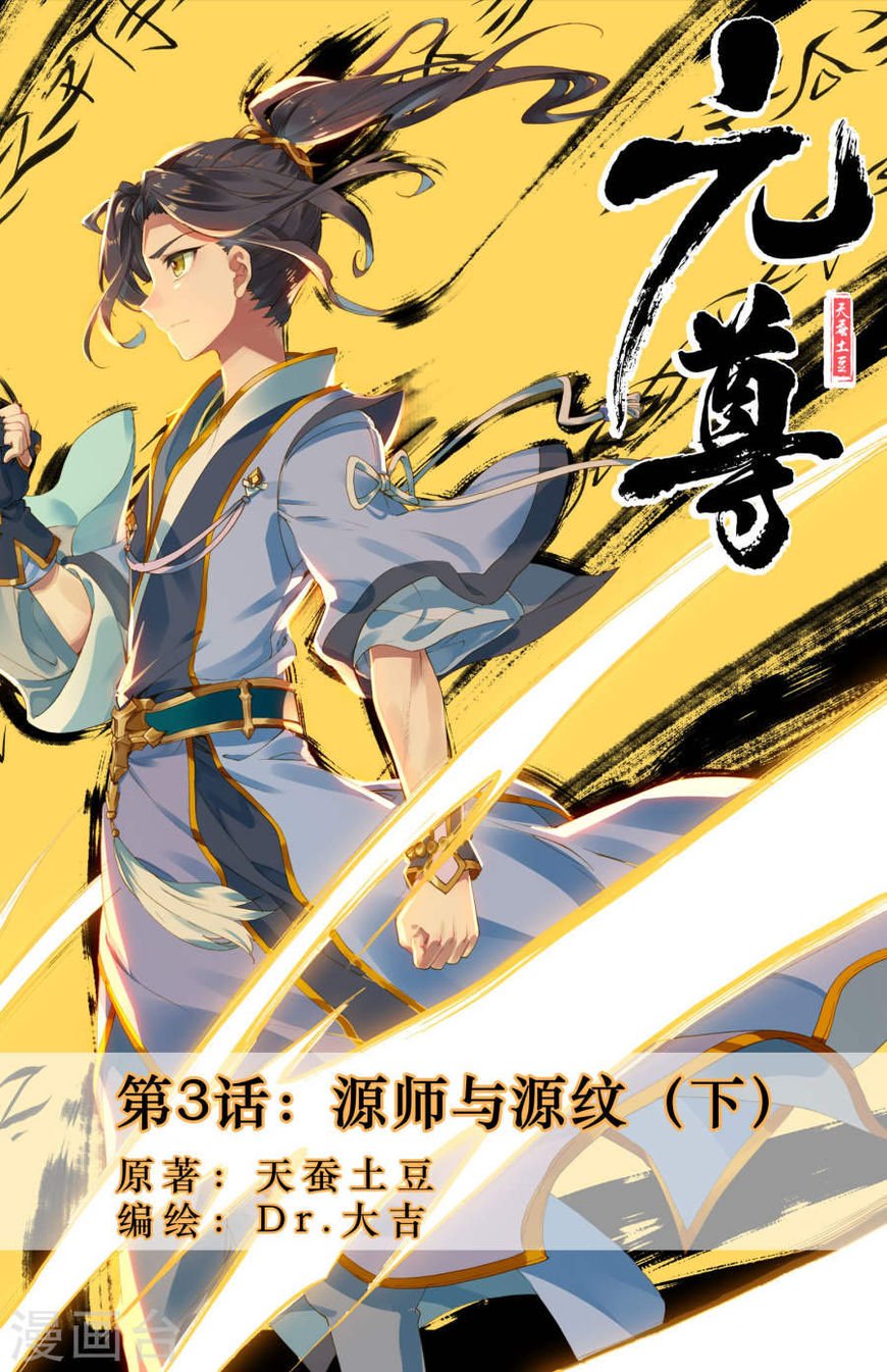 Yuan Zun Chapter 3.5 scans online, Read Yuan Zun Chapter 3.5 in English, read Yuan Zun Chapter 3.5 for free, Yuan Zun Chapter 3.5 reaper scans, Yuan Zun Chapter 3.5 reaper scans, , Yuan Zun Chapter 3.5 on reaper scans,Yuan Zun Chapter 3.5 Online for FREE, Yuan Zun Chapter 3.5 Manga English, Yuan Zun Chapter 3.5 Manhua, Yuan Zun Chapter 3.5 Manhwa for FREE