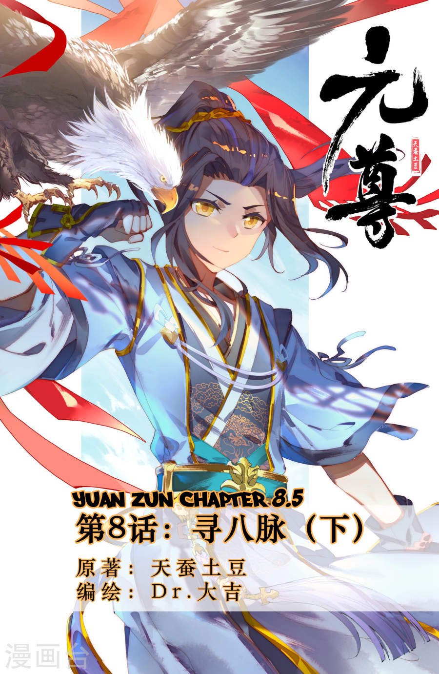 Yuan Zun Chapter 8.5 scans online, Read Yuan Zun Chapter 8.5 in English, read Yuan Zun Chapter 8.5 for free, Yuan Zun Chapter 8.5 reaper scans, Yuan Zun Chapter 8.5 reaper scans, , Yuan Zun Chapter 8.5 on reaper scans,Yuan Zun Chapter 8.5 Online for FREE, Yuan Zun Chapter 8.5 Manga English, Yuan Zun Chapter 8.5 Manhua, Yuan Zun Chapter 8.5 Manhwa for FREE