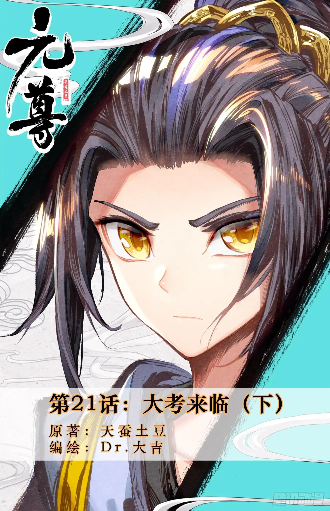 Yuan Zun Chapter 21.5 scans online, Read Yuan Zun Chapter 21.5 in English, read Yuan Zun Chapter 21.5 for free, Yuan Zun Chapter 21.5 reaper scans, Yuan Zun Chapter 21.5 reaper scans, , Yuan Zun Chapter 21.5 on reaper scans,Yuan Zun Chapter 21.5 Online for FREE, Yuan Zun Chapter 21.5 Manga English, Yuan Zun Chapter 21.5 Manhua, Yuan Zun Chapter 21.5 Manhwa for FREE