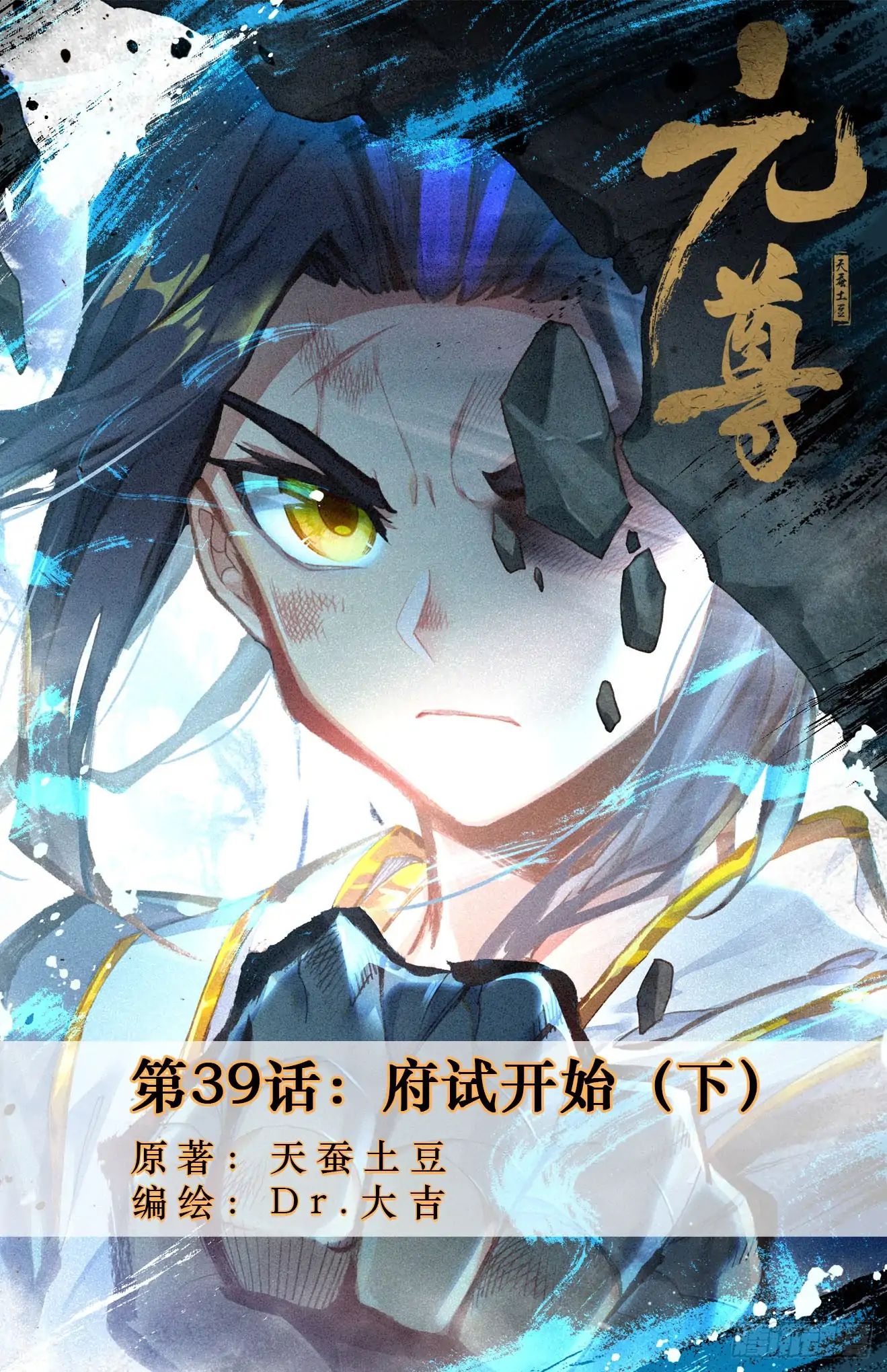 Yuan Zun Chapter 39 scans online, Read Yuan Zun Chapter 39 in English, read Yuan Zun Chapter 39 for free, Yuan Zun Chapter 39 reaper scans, Yuan Zun Chapter 39 reaper scans, , Yuan Zun Chapter 39 on reaper scans,Yuan Zun Chapter 39 Online for FREE, Yuan Zun Chapter 39 Manga English, Yuan Zun Chapter 39 Manhua, Yuan Zun Chapter 39 Manhwa for FREE