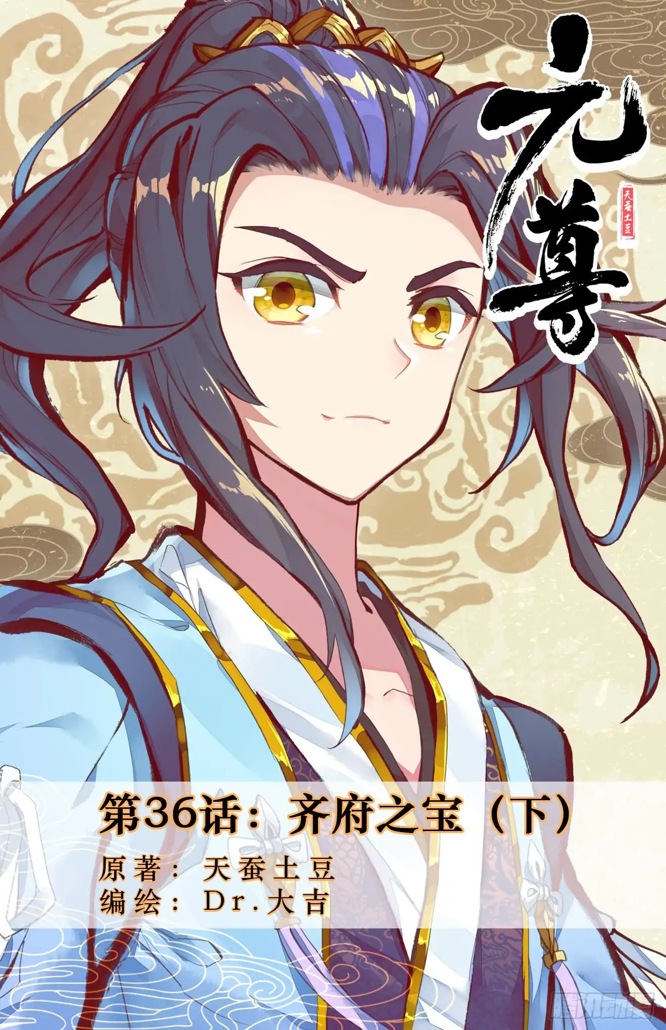 Yuan Zun Chapter 36 scans online, Read Yuan Zun Chapter 36 in English, read Yuan Zun Chapter 36 for free, Yuan Zun Chapter 36 reaper scans, Yuan Zun Chapter 36 reaper scans, , Yuan Zun Chapter 36 on reaper scans,Yuan Zun Chapter 36 Online for FREE, Yuan Zun Chapter 36 Manga English, Yuan Zun Chapter 36 Manhua, Yuan Zun Chapter 36 Manhwa for FREE