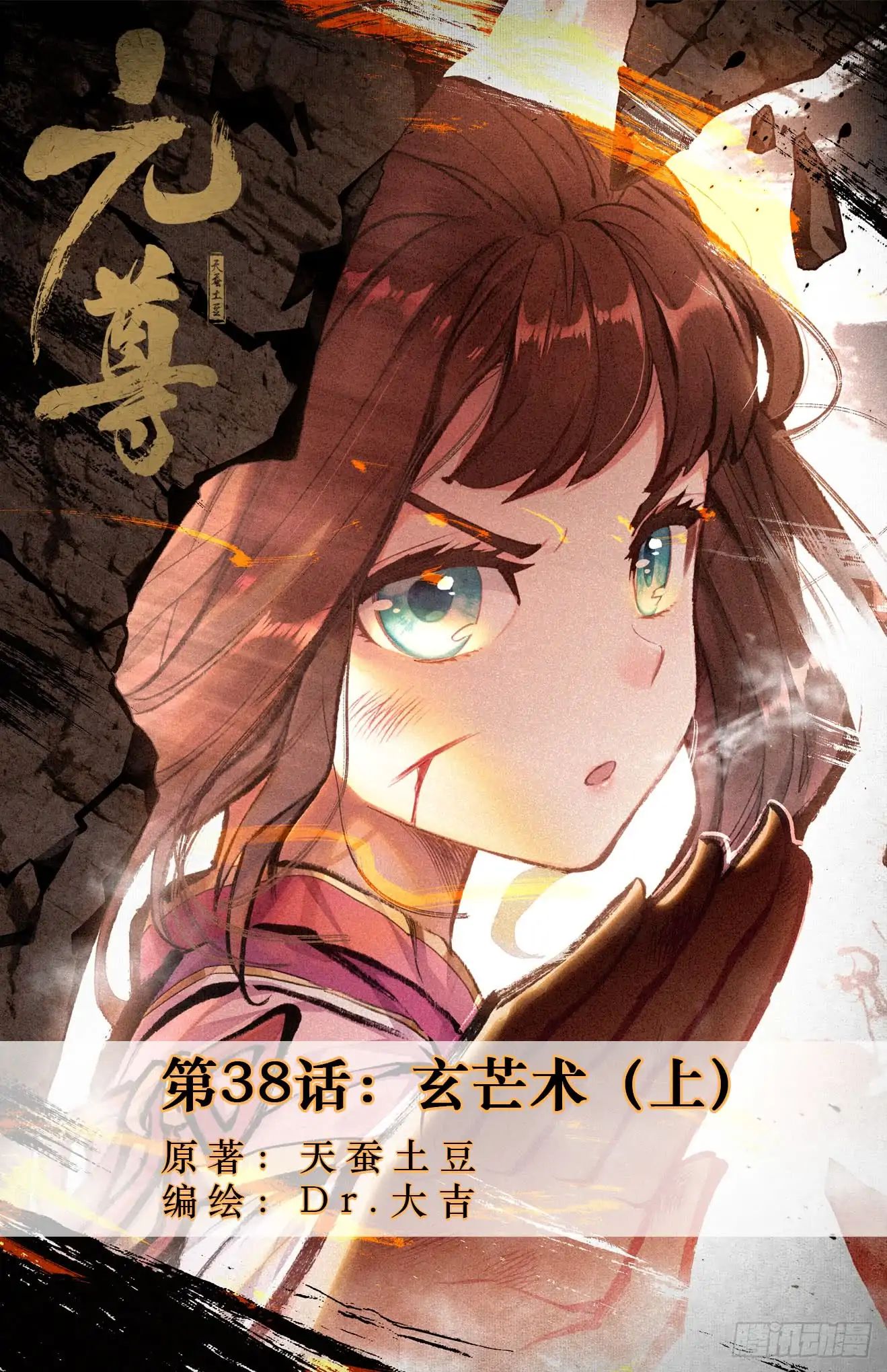 Yuan Zun Chapter 38 scans online, Read Yuan Zun Chapter 38 in english, read Yuan Zun Chapter 38 for free, Yuan Zun Chapter 38 asura scans, Yuan Zun Chapter 38 asura, , Yuan Zun Chapter 38 at asura scans