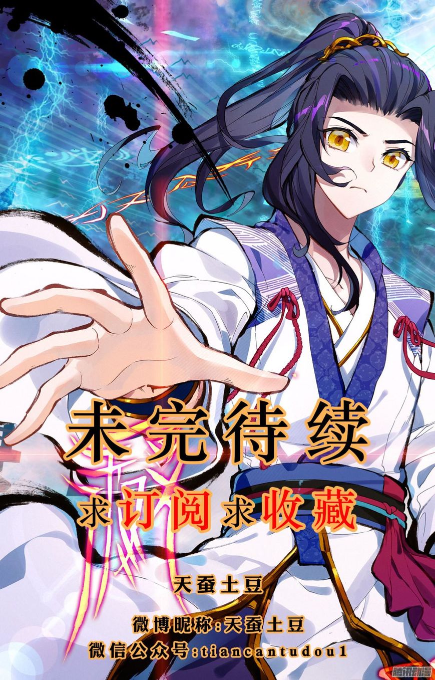 Yuan Zun Chapter 2 scans online, Read Yuan Zun Chapter 2 in english, read Yuan Zun Chapter 2 for free, Yuan Zun Chapter 2 asura scans, Yuan Zun Chapter 2 asura, , Yuan Zun Chapter 2 at asura scans