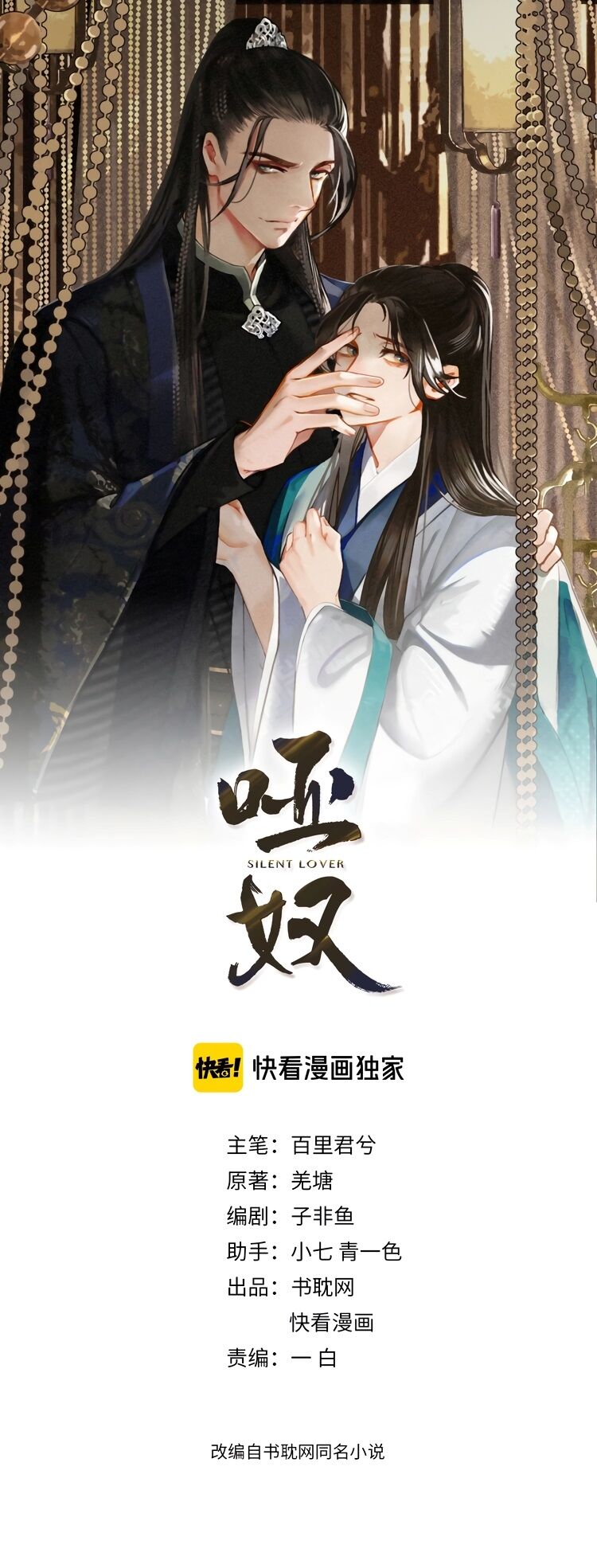Read Silent Lover Manga English [New Chapters] Online Free - MangaClash