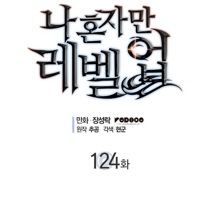 Solo Leveling, chapter 124