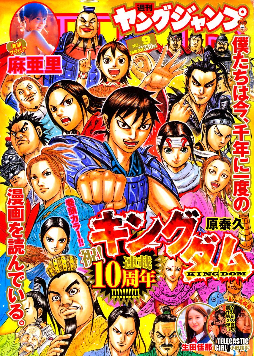 Kingdom, chapter 461