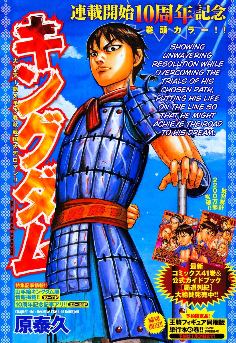 Kingdom, chapter 461