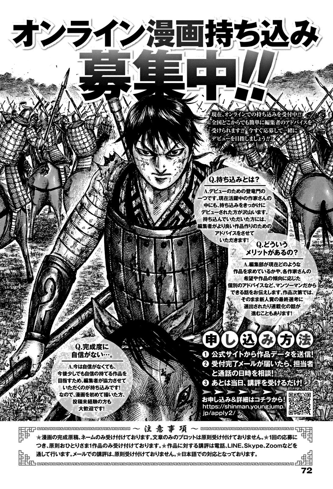 Kingdom, chapter 660