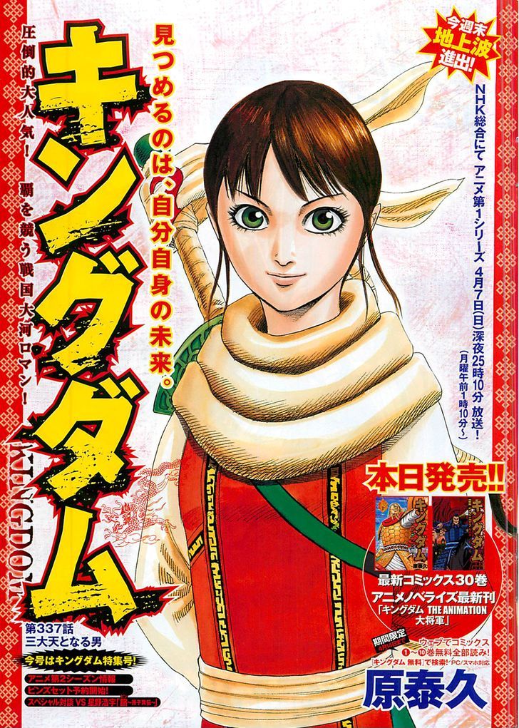 Kingdom, chapter 337