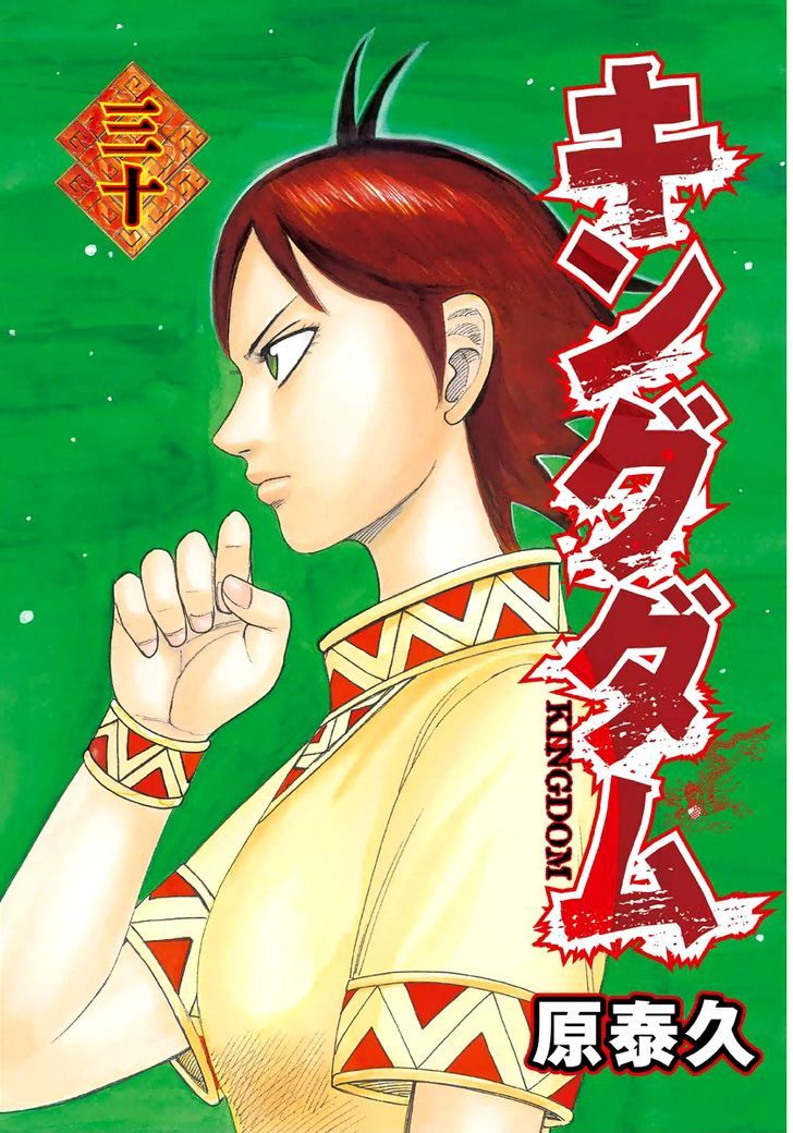 Kingdom, chapter 317