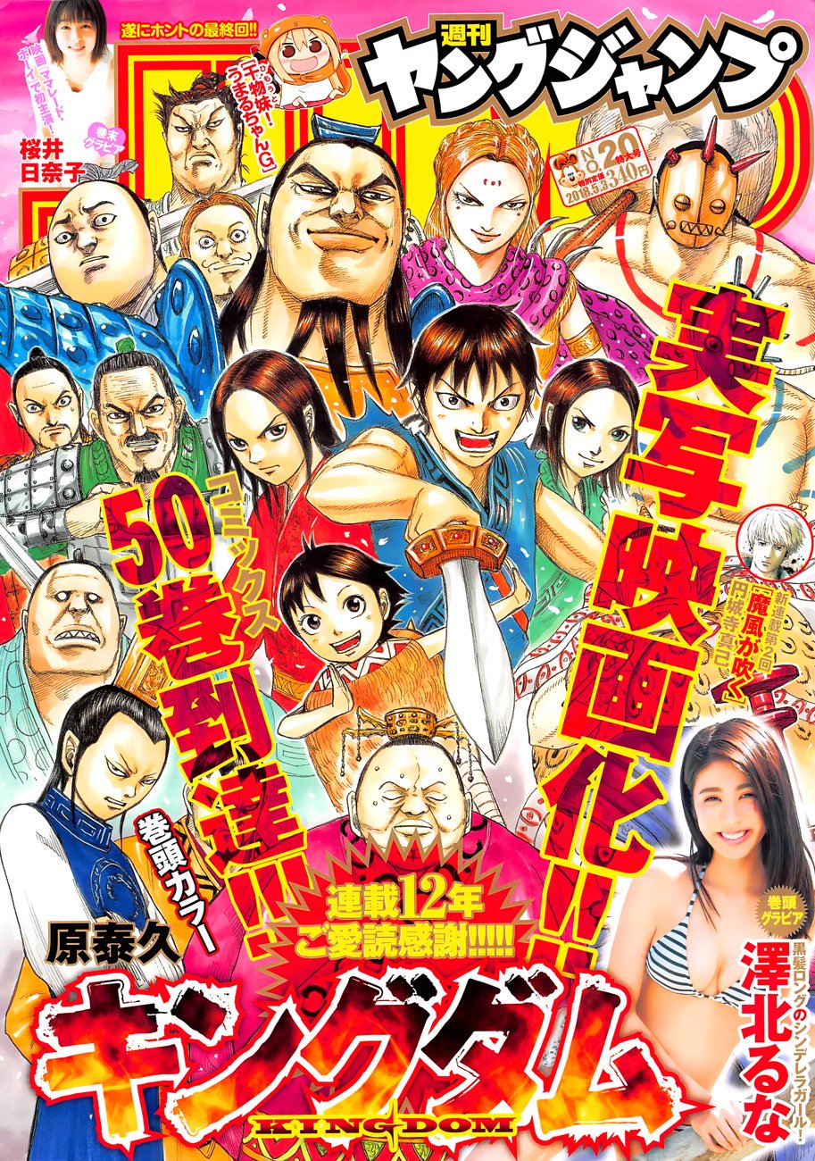 Kingdom, chapter 555