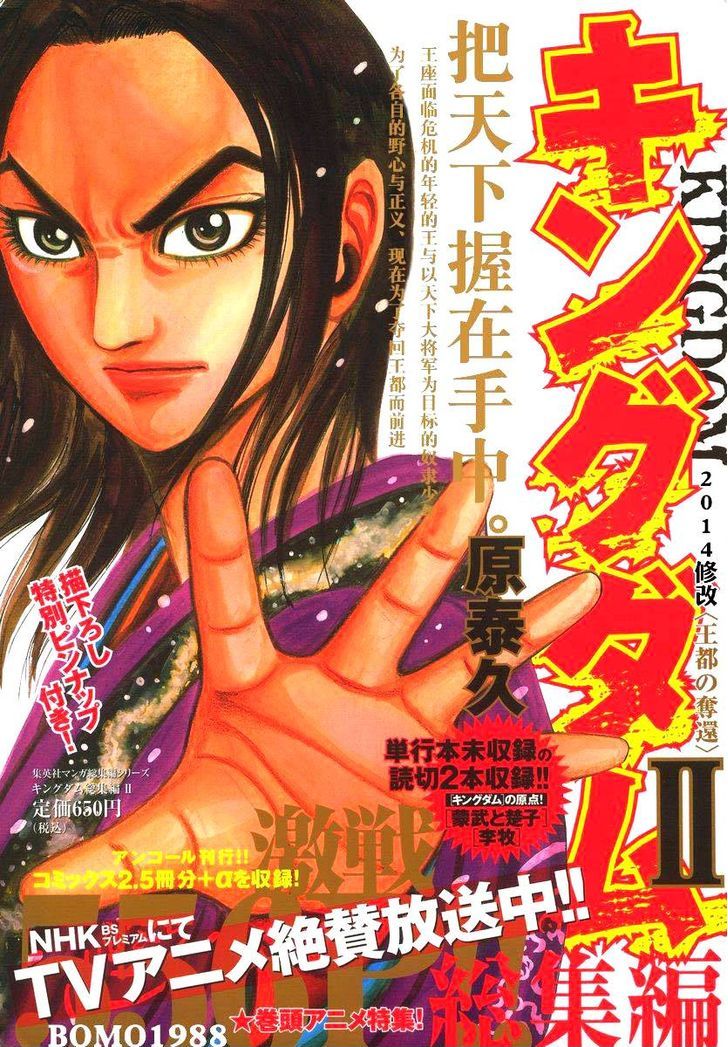 Kingdom, chapter 398.5