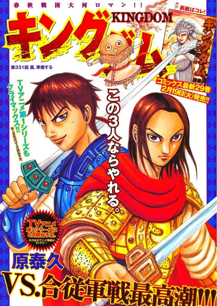 Kingdom, chapter 331