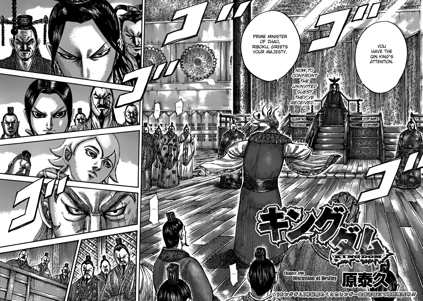 Kingdom, chapter 490