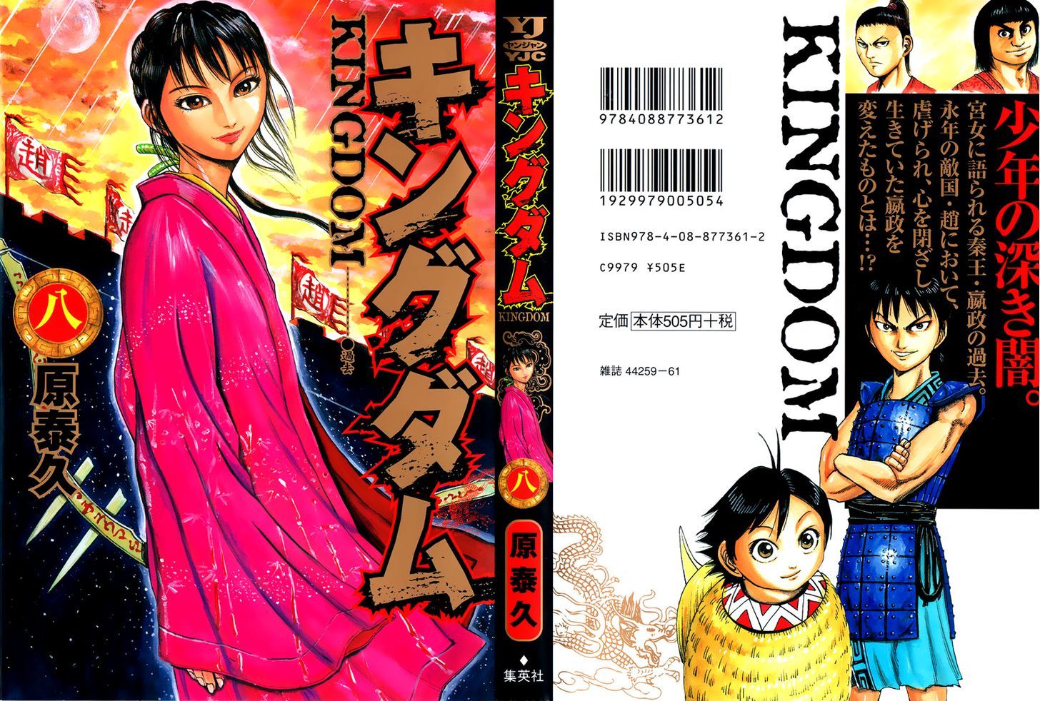 Kingdom, chapter 75