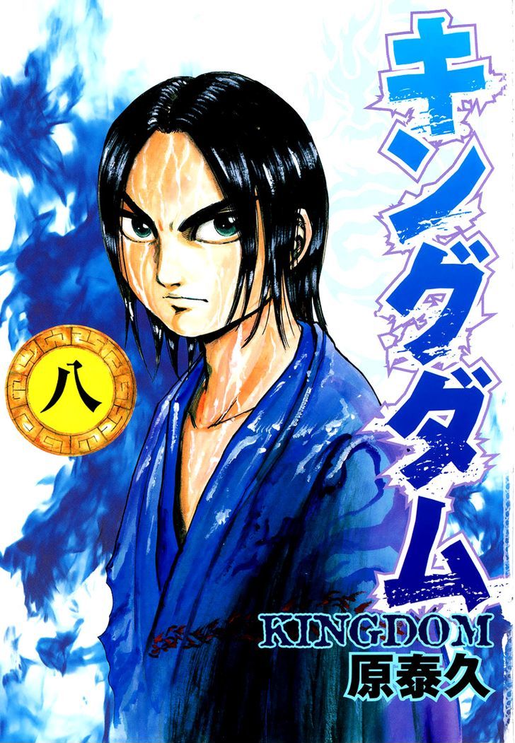 Kingdom, chapter 75