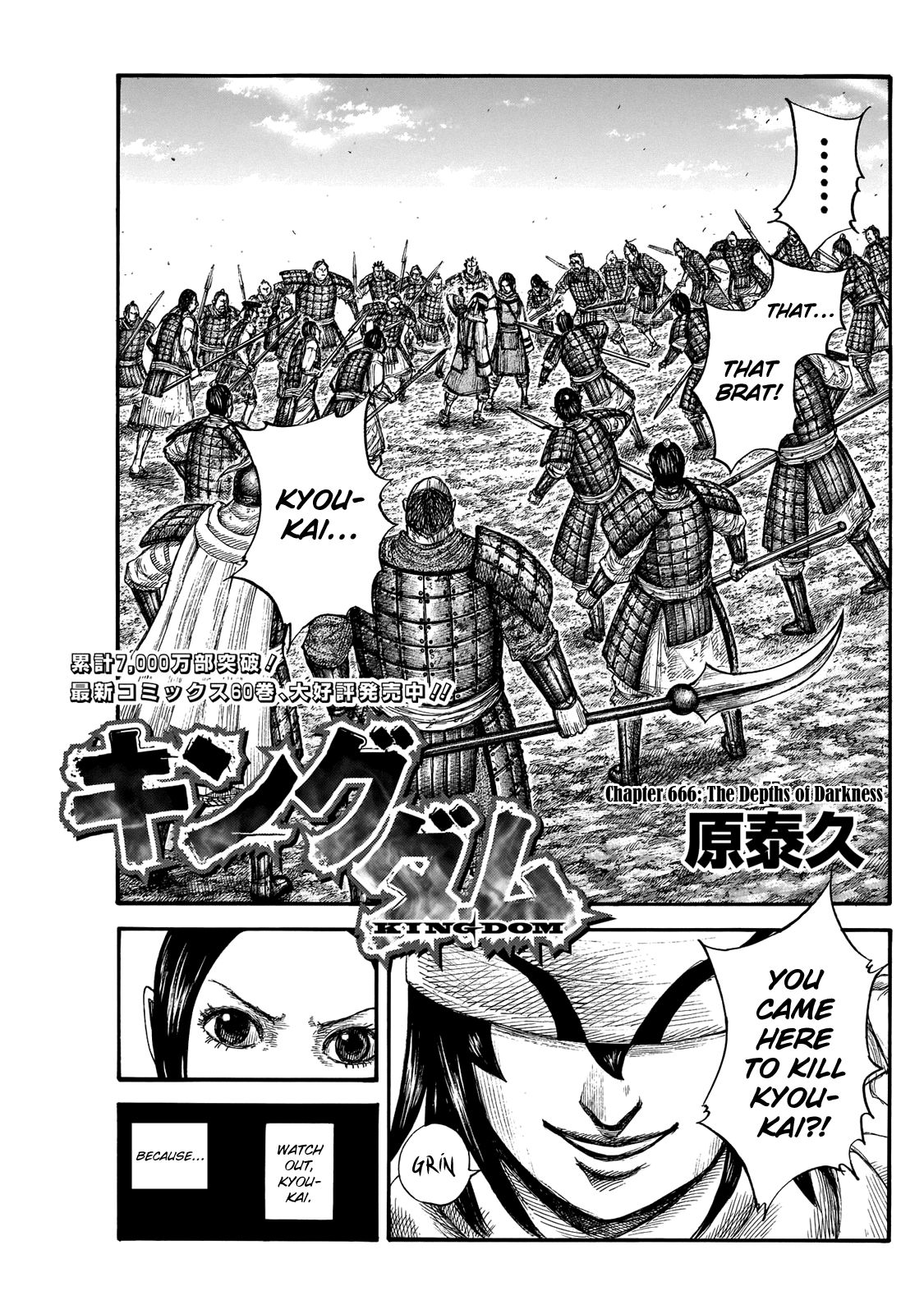 Kingdom, chapter 666