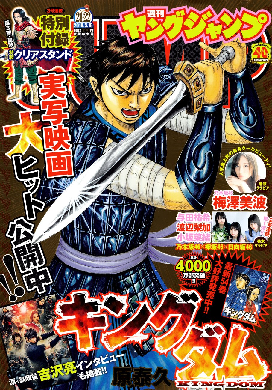 Kingdom, chapter 598