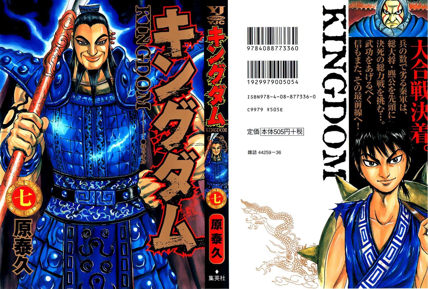 Kingdom, chapter 64