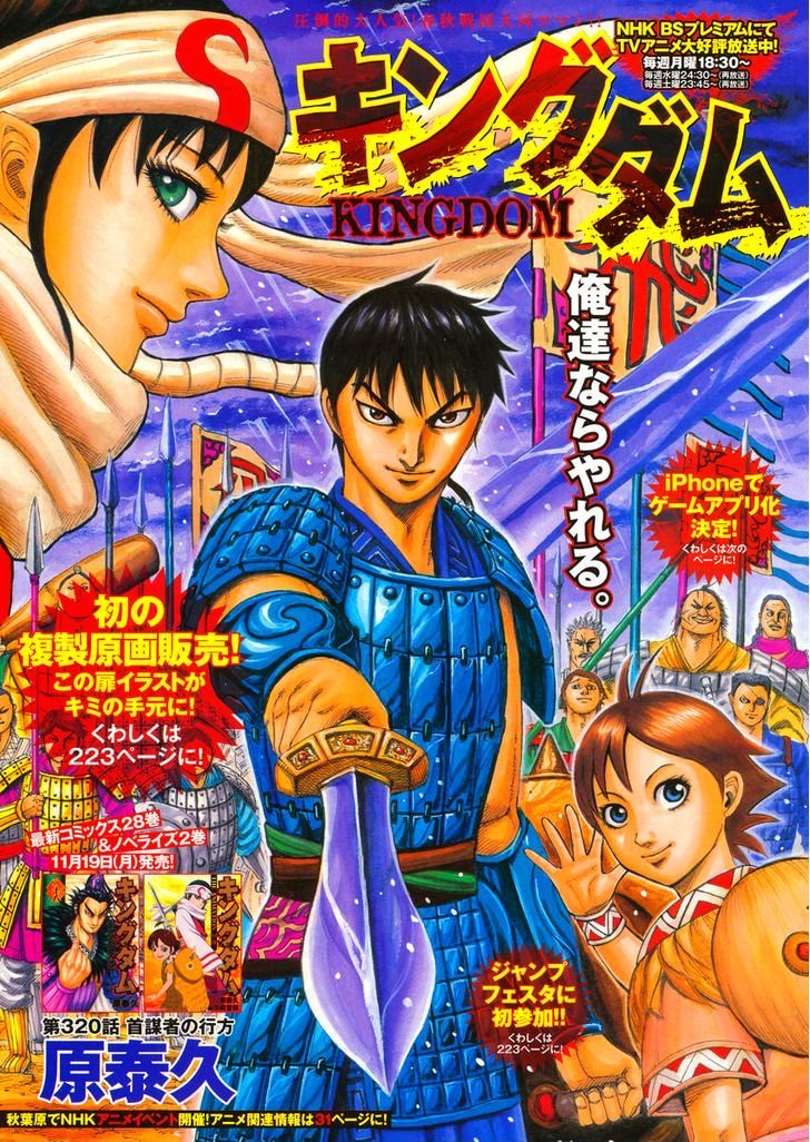 Kingdom, chapter 320