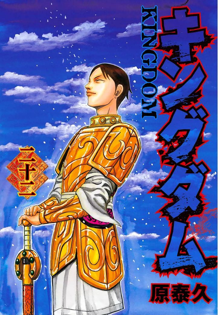 Kingdom, chapter 229