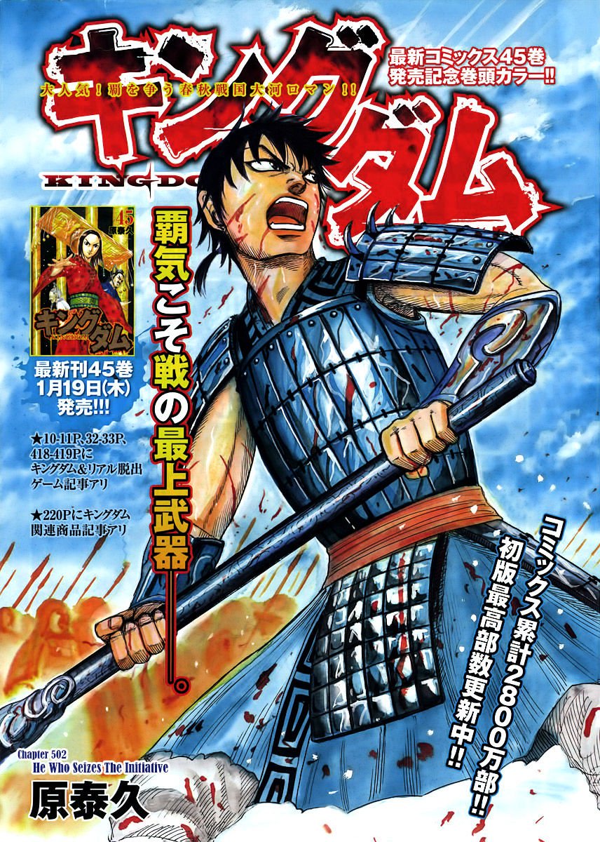 Kingdom, chapter 502