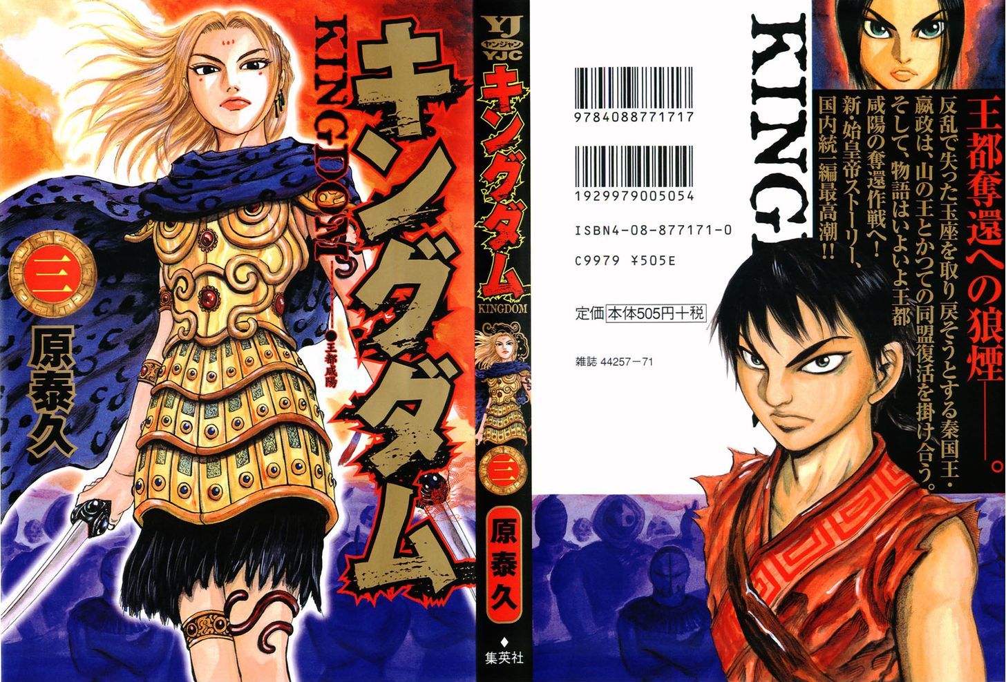 Kingdom, chapter 20