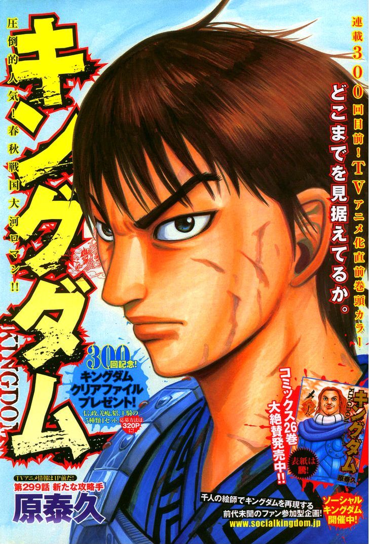 Kingdom, chapter 299