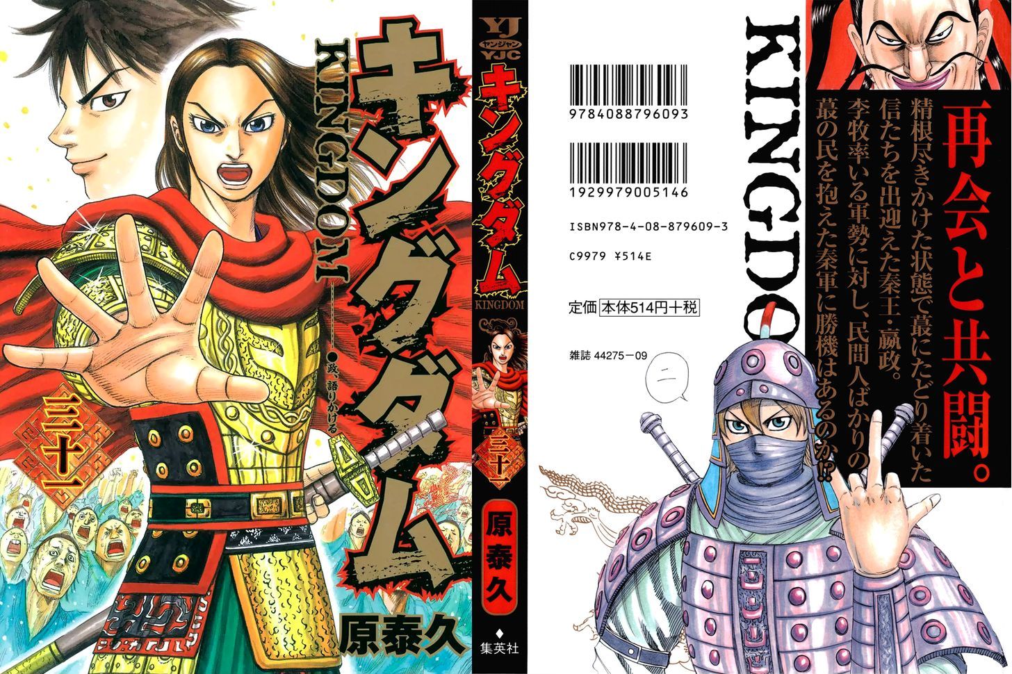 Kingdom, chapter 328