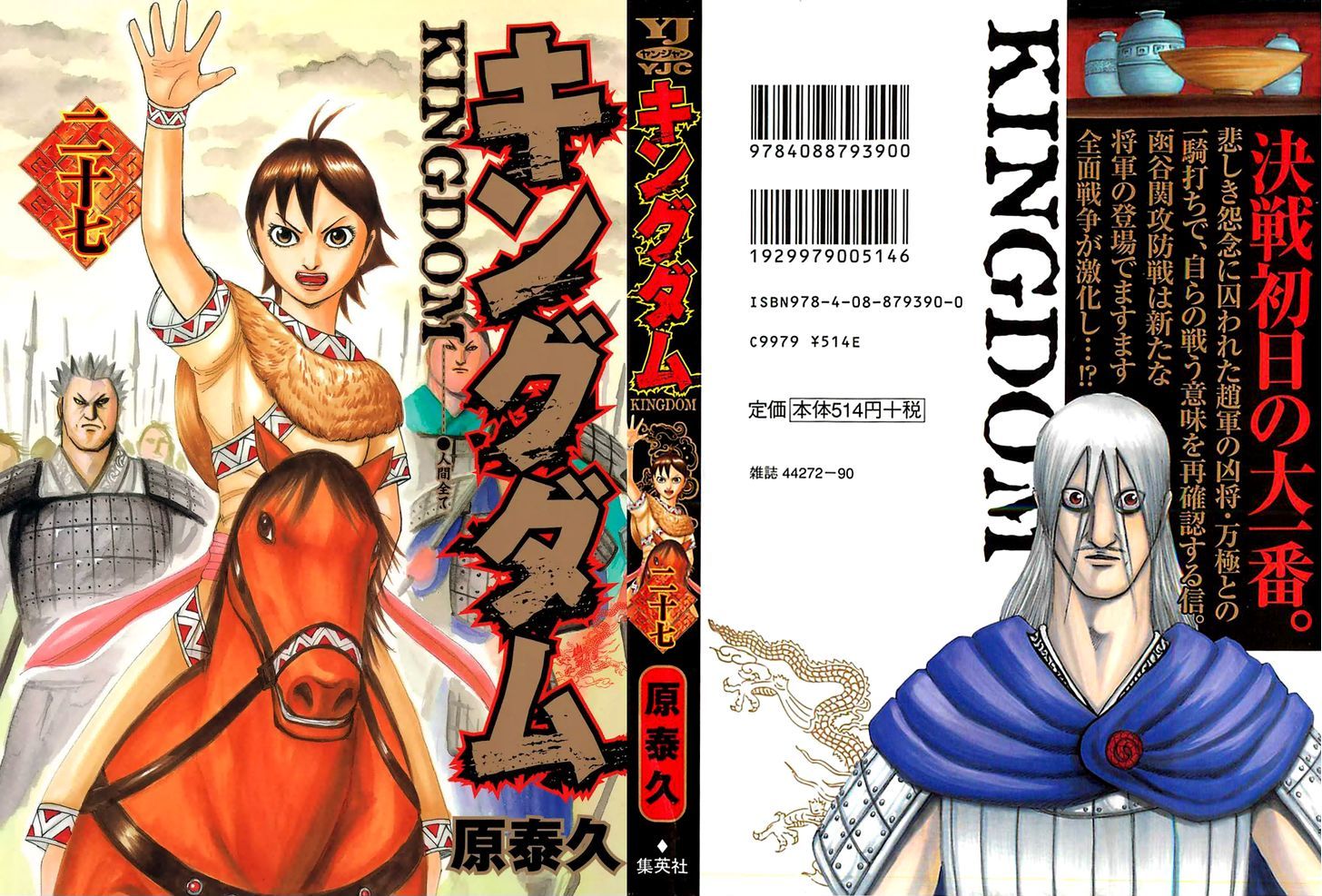 Kingdom, chapter 284