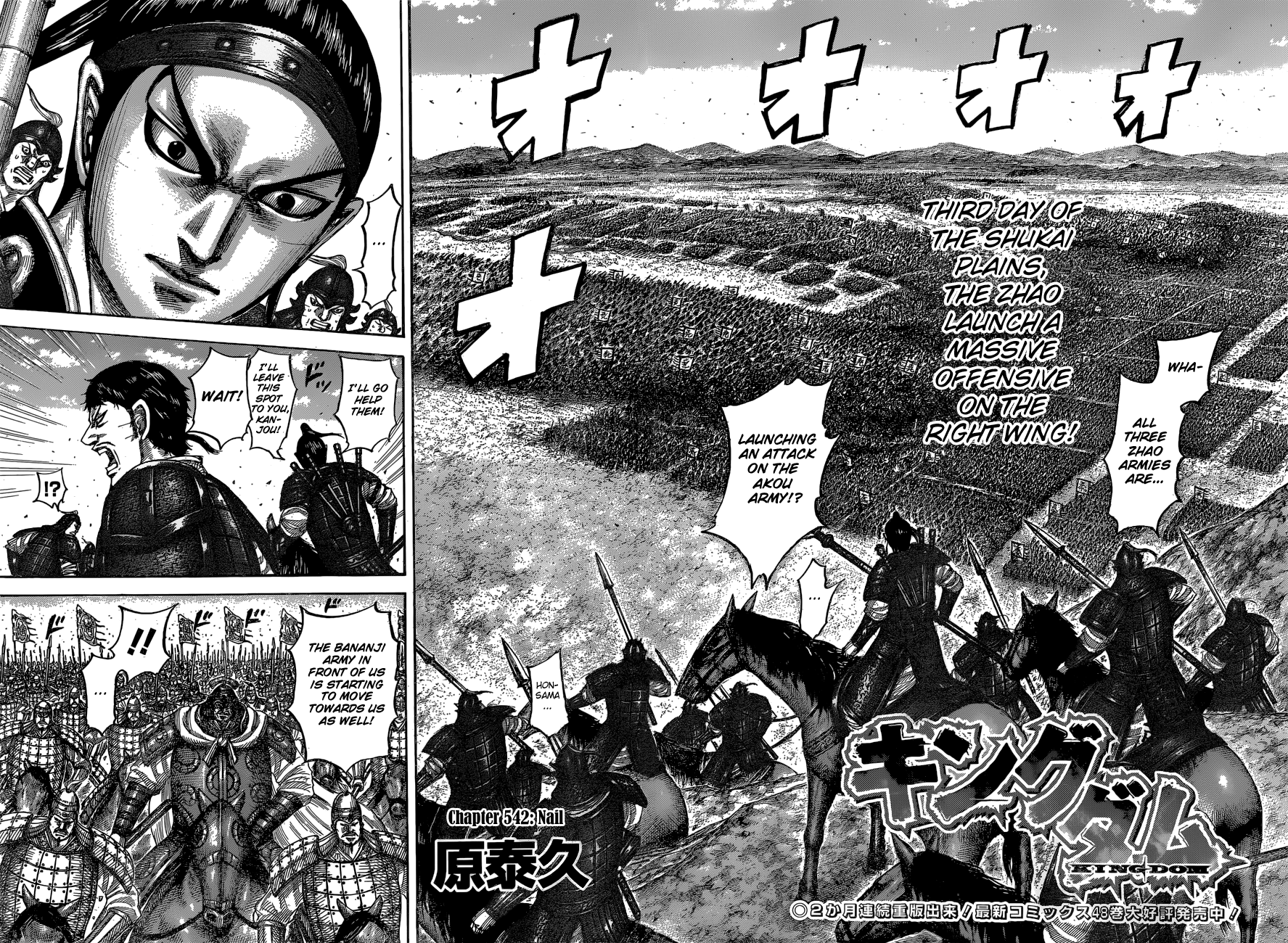 Kingdom, chapter 542