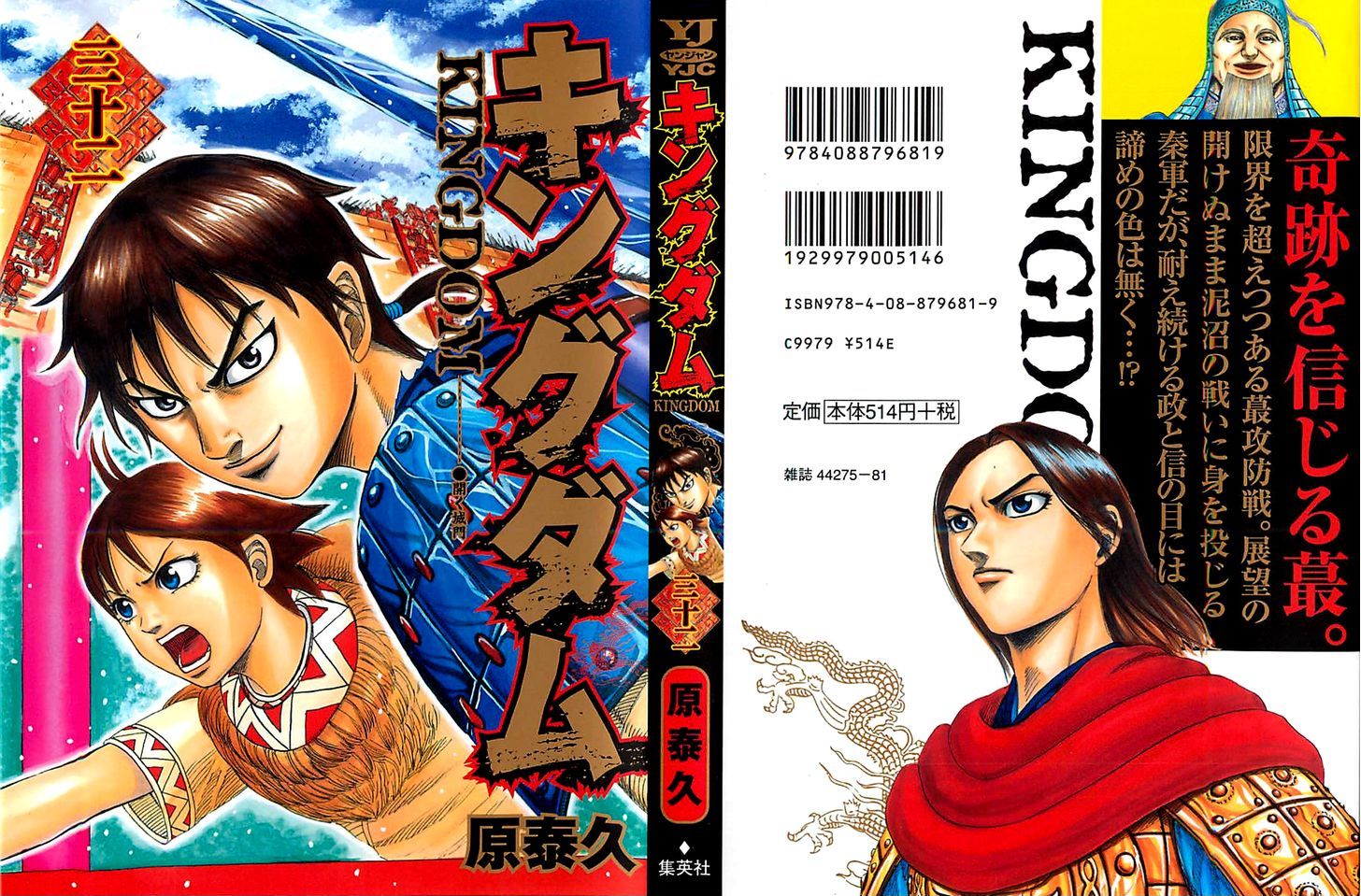 Kingdom, chapter 339