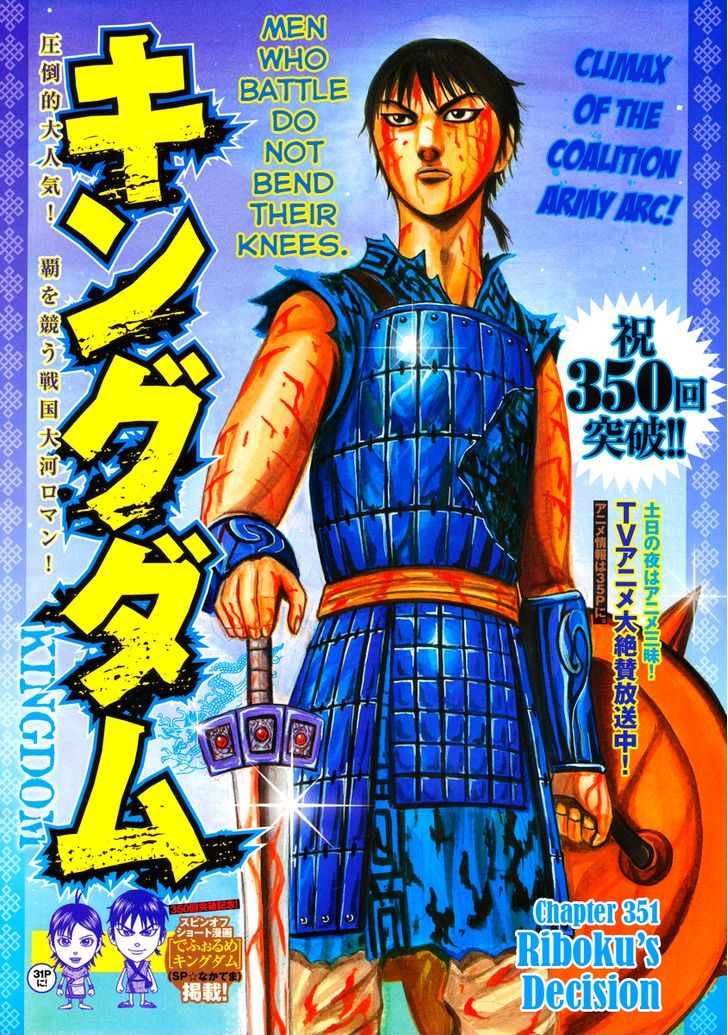 Kingdom, chapter 351