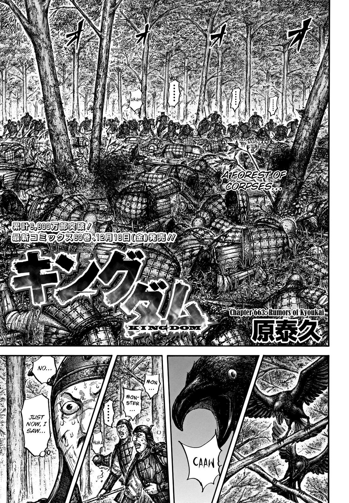 Kingdom, chapter 663