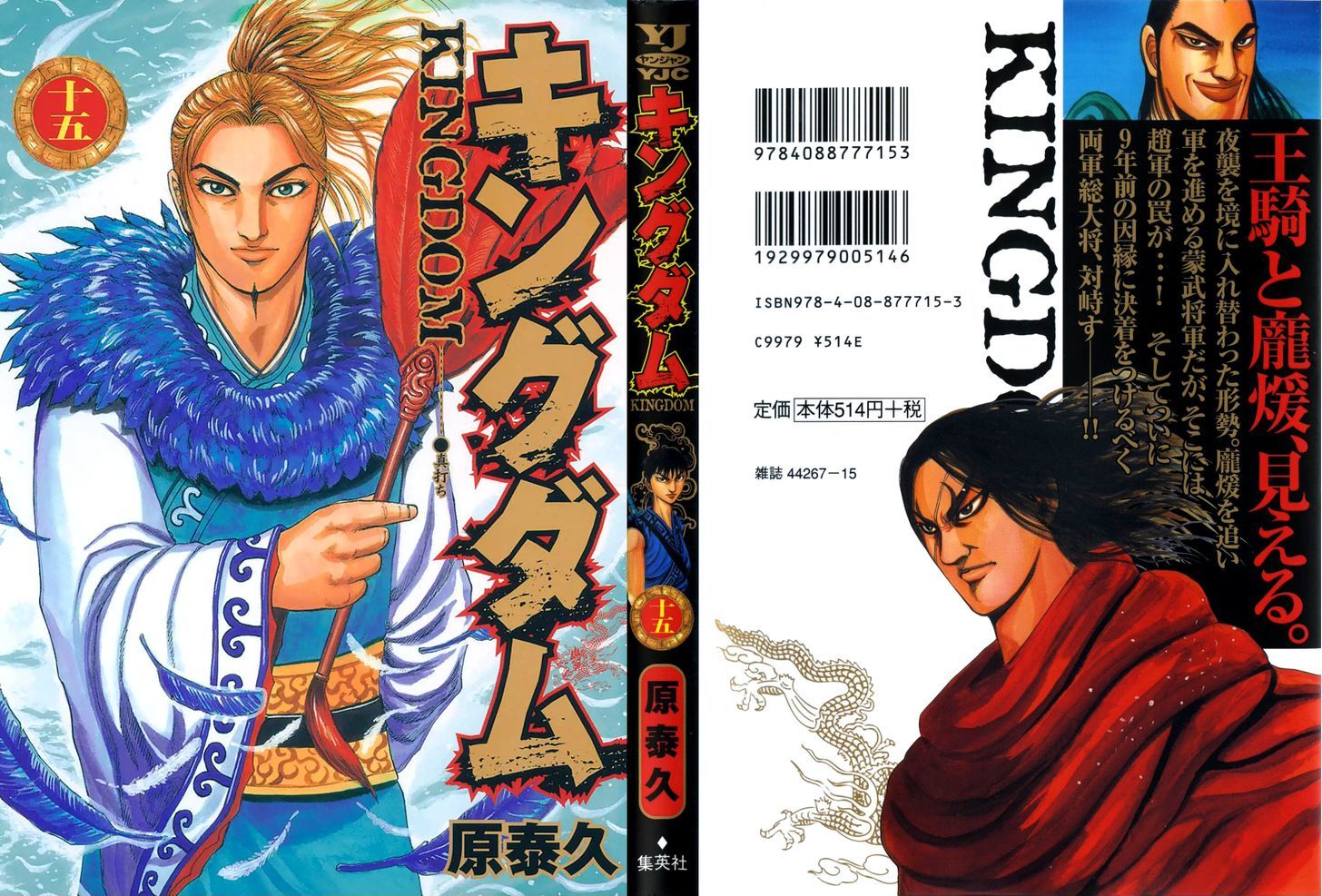 Kingdom, chapter 152