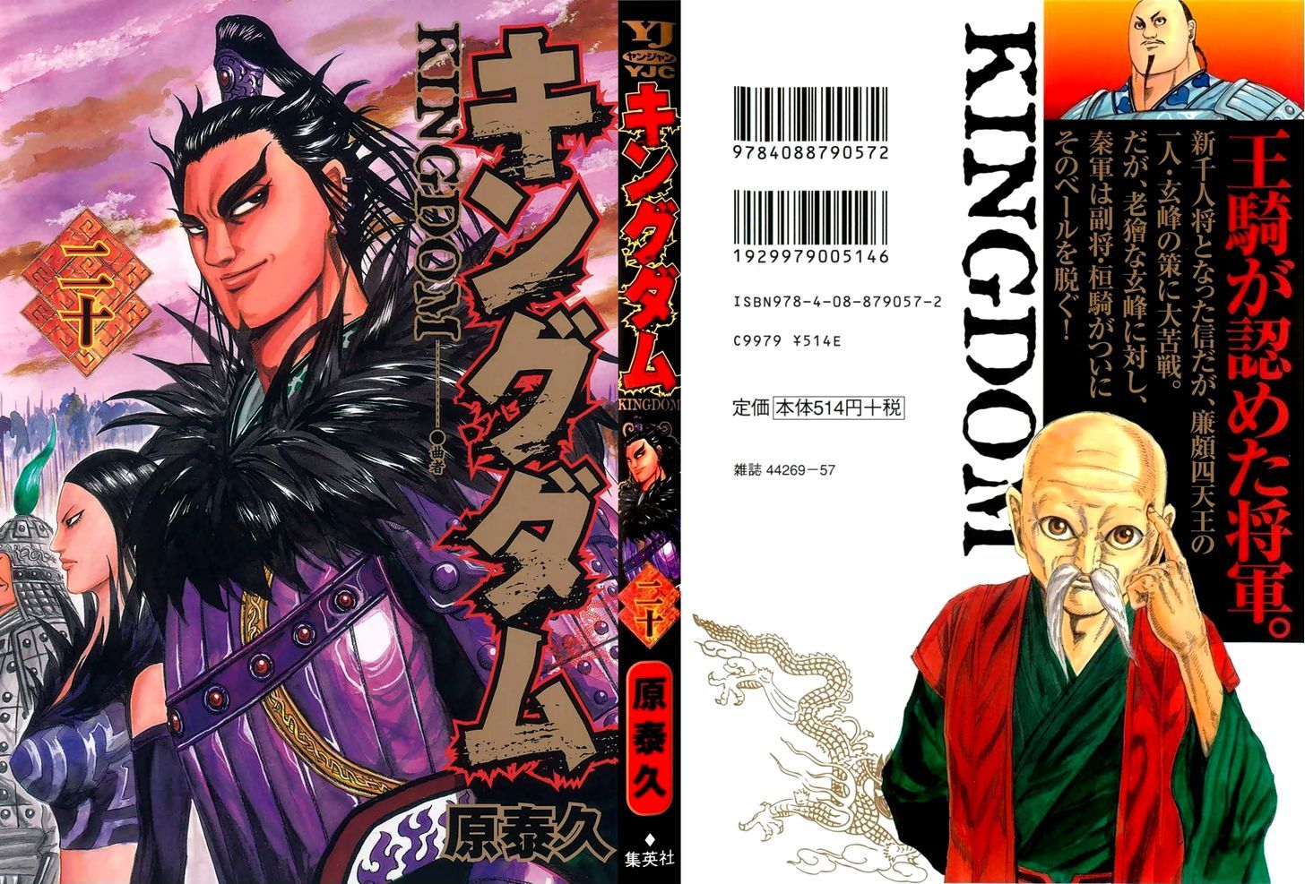 Kingdom, chapter 207