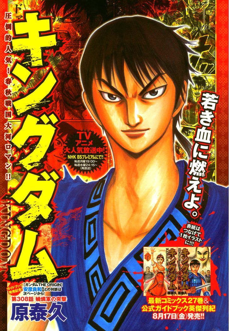 Kingdom, chapter 308