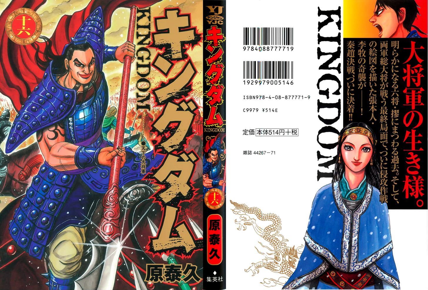 Kingdom, chapter 163