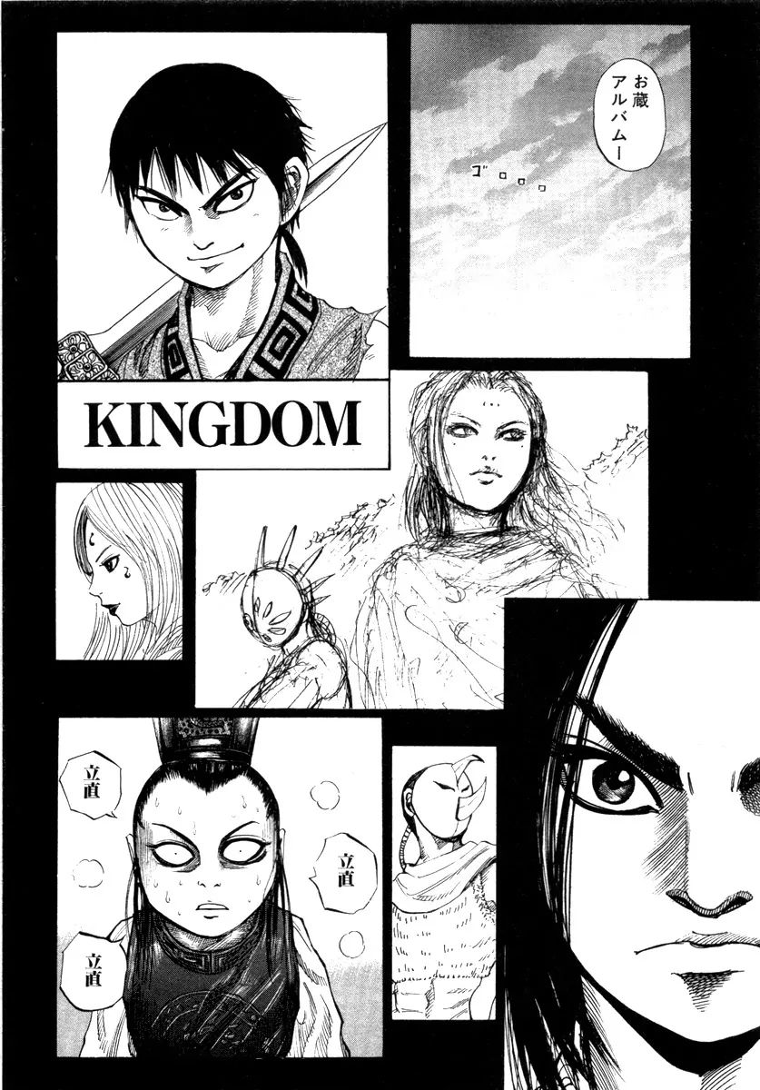 Kingdom, chapter 52.1